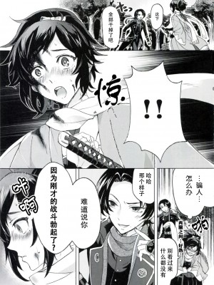 [旷工汉化组] (SUPER25) [GYF-107 (和泉リオン)] 純情花マルBOYS (刀剣乱舞)_06