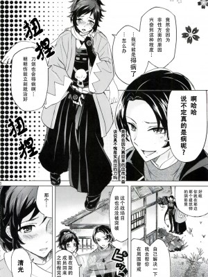 [旷工汉化组] (SUPER25) [GYF-107 (和泉リオン)] 純情花マルBOYS (刀剣乱舞)_07