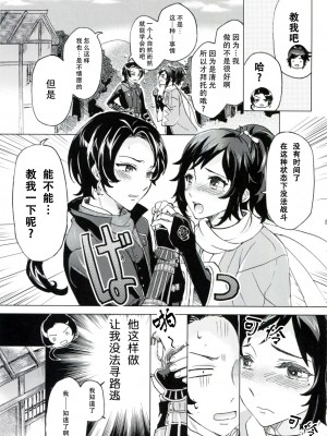 [旷工汉化组] (SUPER25) [GYF-107 (和泉リオン)] 純情花マルBOYS (刀剣乱舞)_08