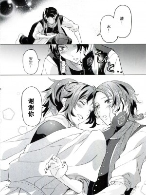 [旷工汉化组] (SUPER25) [GYF-107 (和泉リオン)] 純情花マルBOYS (刀剣乱舞)_15