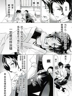 [旷工汉化组] (SUPER25) [GYF-107 (和泉リオン)] 純情花マルBOYS (刀剣乱舞)_16