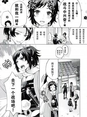 [旷工汉化组] (SUPER25) [GYF-107 (和泉リオン)] 純情花マルBOYS (刀剣乱舞)_17