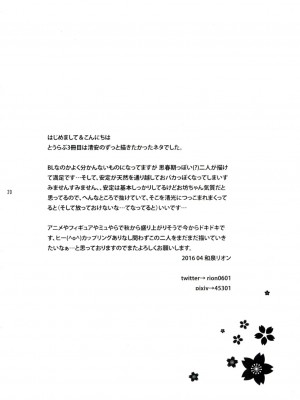 [旷工汉化组] (SUPER25) [GYF-107 (和泉リオン)] 純情花マルBOYS (刀剣乱舞)_19