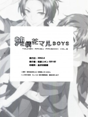 [旷工汉化组] (SUPER25) [GYF-107 (和泉リオン)] 純情花マルBOYS (刀剣乱舞)_21