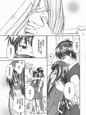 [琉璃神社汉化] (C79) [やまぐち楼 (やまぐちしんじ)] BREATH (君に届け)_IMAGE_12