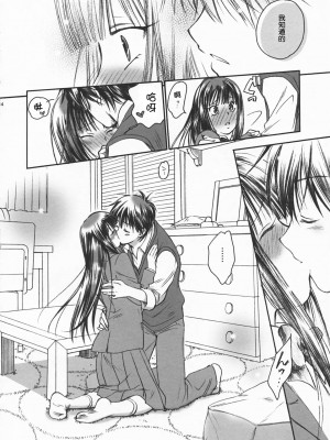 [琉璃神社汉化] (C79) [やまぐち楼 (やまぐちしんじ)] BREATH (君に届け)_IMAGE_13