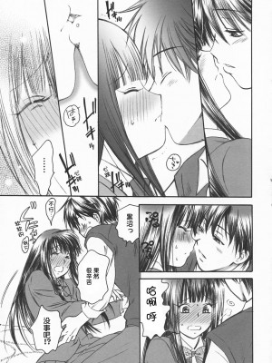 [琉璃神社汉化] (C79) [やまぐち楼 (やまぐちしんじ)] BREATH (君に届け)_IMAGE_14
