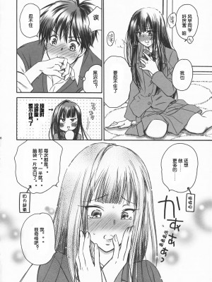 [琉璃神社汉化] (C79) [やまぐち楼 (やまぐちしんじ)] BREATH (君に届け)_IMAGE_15