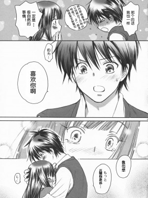 [琉璃神社汉化] (C79) [やまぐち楼 (やまぐちしんじ)] BREATH (君に届け)_IMAGE_16