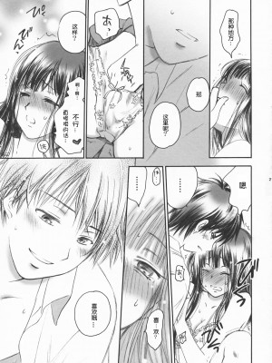 [琉璃神社汉化] (C79) [やまぐち楼 (やまぐちしんじ)] BREATH (君に届け)_IMAGE_20