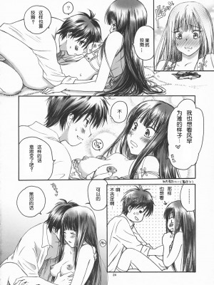 [琉璃神社汉化] (C79) [やまぐち楼 (やまぐちしんじ)] BREATH (君に届け)_IMAGE_23