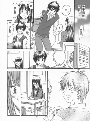 [琉璃神社汉化] (C79) [やまぐち楼 (やまぐちしんじ)] BREATH (君に届け)_IMAGE_29
