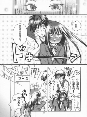 [琉璃神社汉化] (C79) [やまぐち楼 (やまぐちしんじ)] BREATH (君に届け)_IMAGE_30