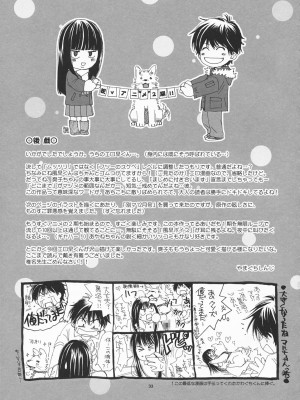 [琉璃神社汉化] (C79) [やまぐち楼 (やまぐちしんじ)] BREATH (君に届け)_IMAGE_32