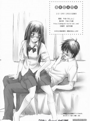 [琉璃神社汉化] (C79) [やまぐち楼 (やまぐちしんじ)] BREATH (君に届け)_IMAGE_33