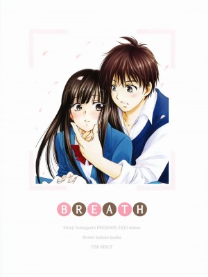 [琉璃神社汉化] (C79) [やまぐち楼 (やまぐちしんじ)] BREATH (君に届け)_IMAGE_34