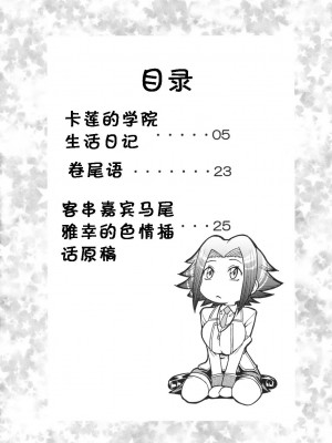 [黑条汉化] (C75) [つばさたんと一緒 (ますだ犬)] カレンの学園青春日記 (コードギアス 反逆のルルーシュ)_03
