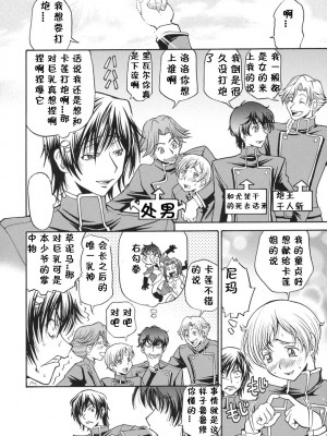 [黑条汉化] (C75) [つばさたんと一緒 (ますだ犬)] カレンの学園青春日記 (コードギアス 反逆のルルーシュ)_07