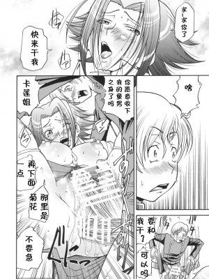 [黑条汉化] (C75) [つばさたんと一緒 (ますだ犬)] カレンの学園青春日記 (コードギアス 反逆のルルーシュ)_15