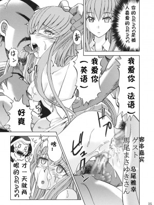 [黑条汉化] (C75) [つばさたんと一緒 (ますだ犬)] カレンの学園青春日記 (コードギアス 反逆のルルーシュ)_24