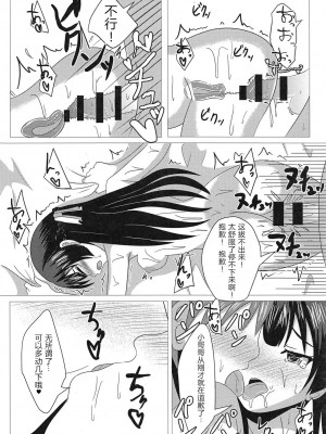 [WTM直接汉化] (C97) [あいす饅頭 (魅奈美)] 隣ノ美兎ちゃん (月ノ美兎)_11