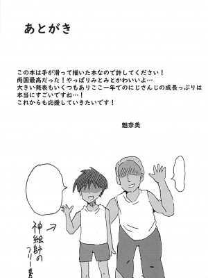 [WTM直接汉化] (C97) [あいす饅頭 (魅奈美)] 隣ノ美兎ちゃん (月ノ美兎)_16