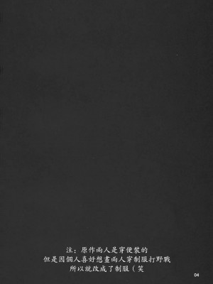 [枫色汉化组] (C76) [GOLD RUSH (鈴木あどれす)] 逆セクハラノ果テヲ妄想スル。 (化物語)_03