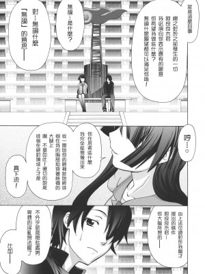 [枫色汉化组] (C76) [GOLD RUSH (鈴木あどれす)] 逆セクハラノ果テヲ妄想スル。 (化物語)_04