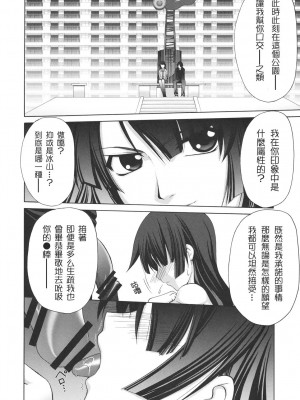 [枫色汉化组] (C76) [GOLD RUSH (鈴木あどれす)] 逆セクハラノ果テヲ妄想スル。 (化物語)_05