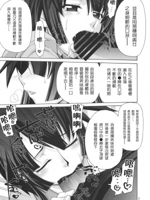 [枫色汉化组] (C76) [GOLD RUSH (鈴木あどれす)] 逆セクハラノ果テヲ妄想スル。 (化物語)_06