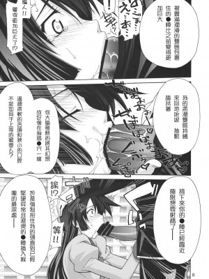 [枫色汉化组] (C76) [GOLD RUSH (鈴木あどれす)] 逆セクハラノ果テヲ妄想スル。 (化物語)_07