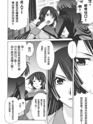 [枫色汉化组] (C76) [GOLD RUSH (鈴木あどれす)] 逆セクハラノ果テヲ妄想スル。 (化物語)_11