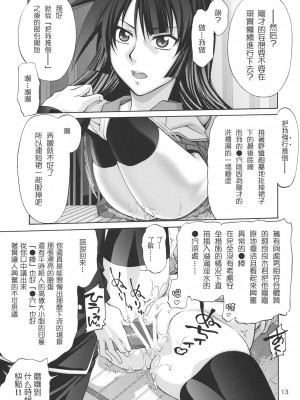 [枫色汉化组] (C76) [GOLD RUSH (鈴木あどれす)] 逆セクハラノ果テヲ妄想スル。 (化物語)_12