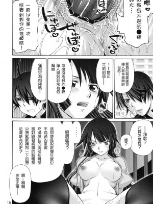 [枫色汉化组] (C76) [GOLD RUSH (鈴木あどれす)] 逆セクハラノ果テヲ妄想スル。 (化物語)_17