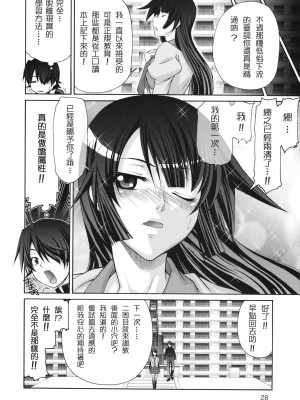 [枫色汉化组] (C76) [GOLD RUSH (鈴木あどれす)] 逆セクハラノ果テヲ妄想スル。 (化物語)_27