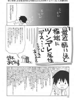 [枫色汉化组] (C76) [GOLD RUSH (鈴木あどれす)] 逆セクハラノ果テヲ妄想スル。 (化物語)_29