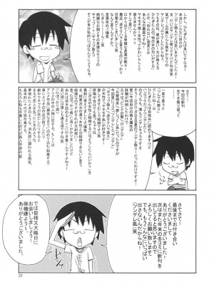 [枫色汉化组] (C76) [GOLD RUSH (鈴木あどれす)] 逆セクハラノ果テヲ妄想スル。 (化物語)_30