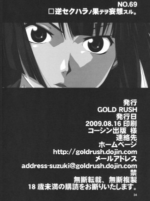 [枫色汉化组] (C76) [GOLD RUSH (鈴木あどれす)] 逆セクハラノ果テヲ妄想スル。 (化物語)_33