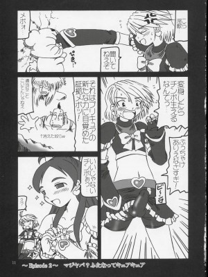 (Cレヴォ35) [サルヴェージ工房 (鳳凰たん)] ありえない程百合キュア (ふたりはプリキュア)_10