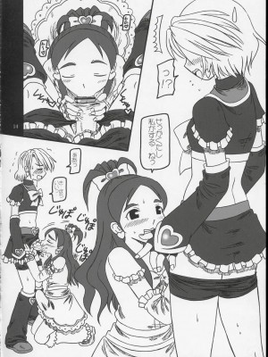 (Cレヴォ35) [サルヴェージ工房 (鳳凰たん)] ありえない程百合キュア (ふたりはプリキュア)_13