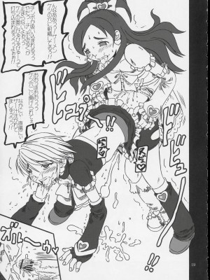 (Cレヴォ35) [サルヴェージ工房 (鳳凰たん)] ありえない程百合キュア (ふたりはプリキュア)_18