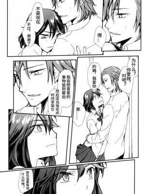 [格里拉斯中尉个人汉化] (SUPER26) [デイライト (蓮みづは)] 世界で一番きみがすき (キルラキル)_00000014