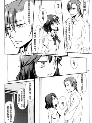 [格里拉斯中尉个人汉化] (SUPER26) [デイライト (蓮みづは)] 世界で一番きみがすき (キルラキル)_00000015