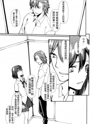 [格里拉斯中尉个人汉化] (SUPER26) [デイライト (蓮みづは)] 世界で一番きみがすき (キルラキル)_00000016