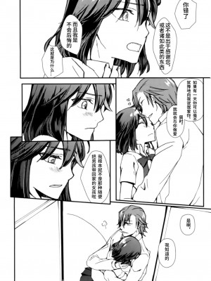 [格里拉斯中尉个人汉化] (SUPER26) [デイライト (蓮みづは)] 世界で一番きみがすき (キルラキル)_00000017