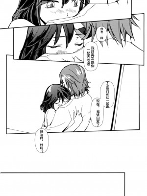 [格里拉斯中尉个人汉化] (SUPER26) [デイライト (蓮みづは)] 世界で一番きみがすき (キルラキル)_00000018