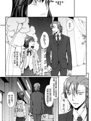 [格里拉斯中尉个人汉化] (SUPER26) [デイライト (蓮みづは)] 世界で一番きみがすき (キルラキル)_00000022