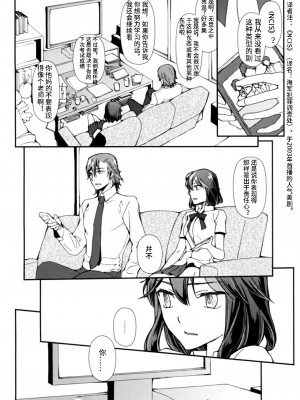 [格里拉斯中尉个人汉化] (SUPER26) [デイライト (蓮みづは)] 世界で一番きみがすき (キルラキル)_00000023