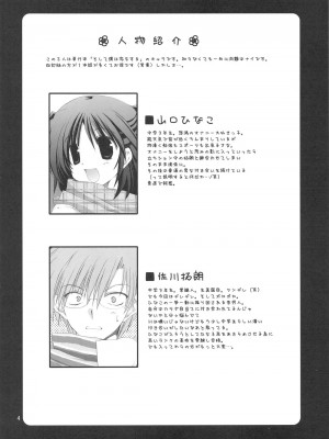 [L.S.同漫汉化组] (C75) [高苗床 (高苗京鈴)] ジェラシーを眠らせて_03