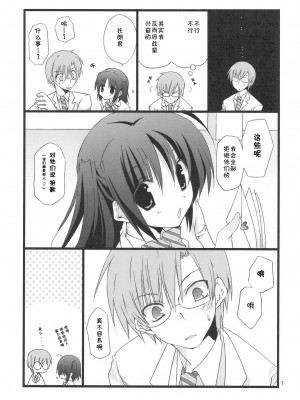 [L.S.同漫汉化组] (C75) [高苗床 (高苗京鈴)] ジェラシーを眠らせて_06